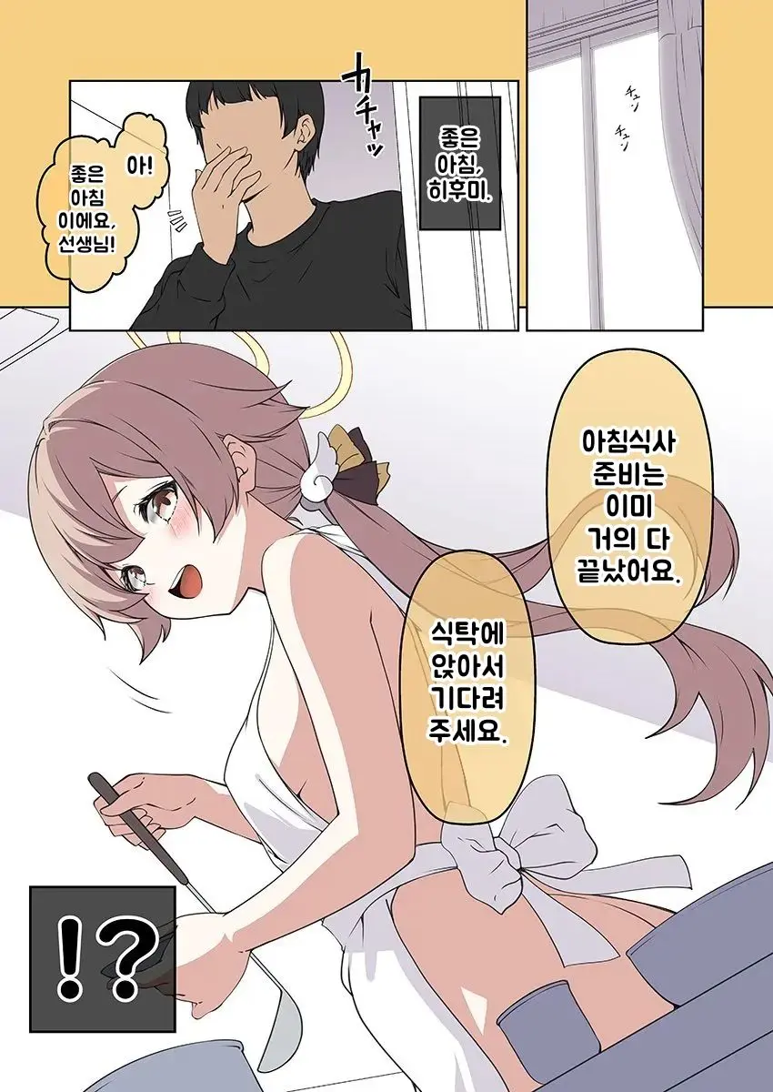 Hifumi To Dousei O Hajimeta | 히후미와 동거를 시작했다